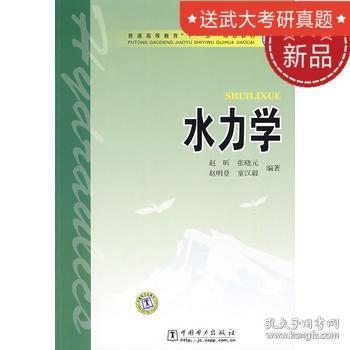 水力学考研视频,理论与实践相结合的深度解析