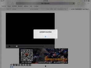 ipad网页视频无法播放,iPad网页视频播放难题解析
