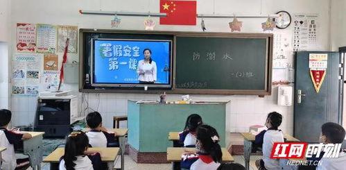 暑期安全第一课视频