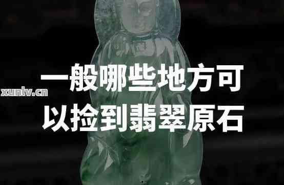 捡石的视频,探寻大自然的瑰宝瞬间