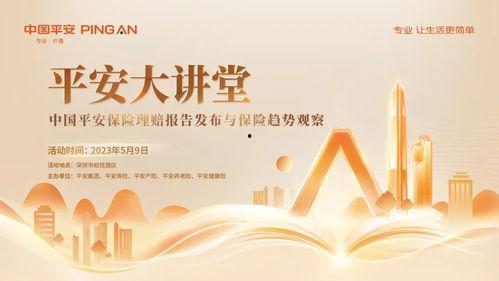 中国平安宣传视频,守护您生活的全方位金融守护者